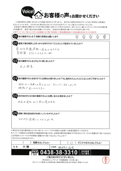 調布市工事前アンケート